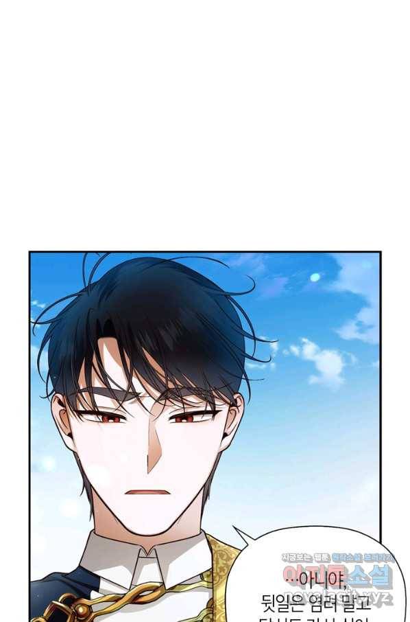 황제의 아이를 숨기는 방법 32화 18