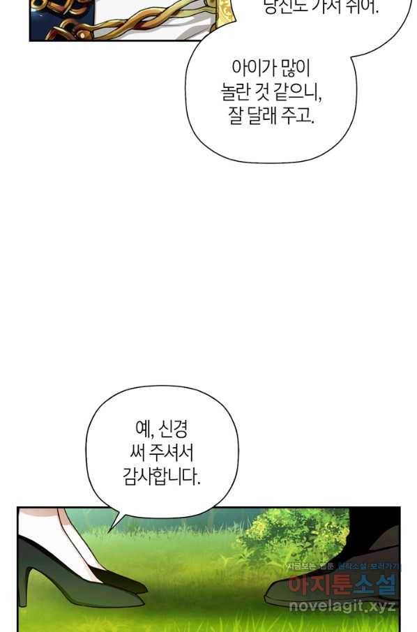 황제의 아이를 숨기는 방법 32화 19