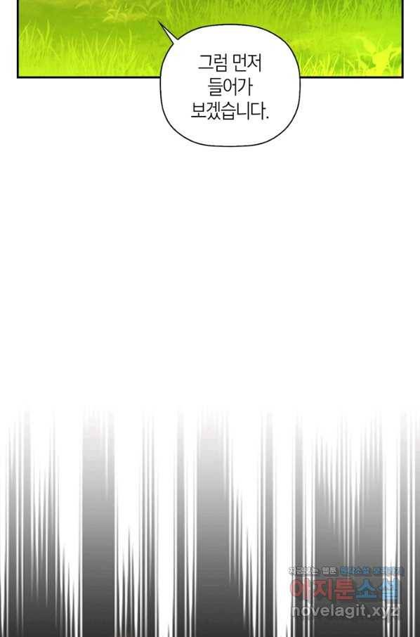 황제의 아이를 숨기는 방법 32화 20