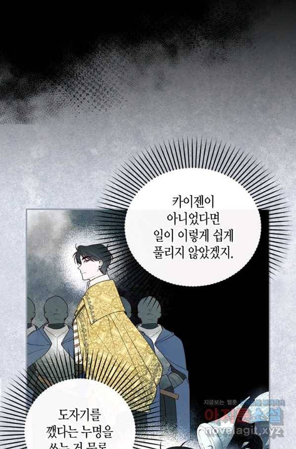 황제의 아이를 숨기는 방법 32화 22