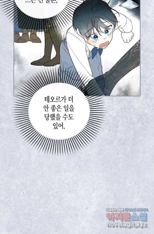 황제의 아이를 숨기는 방법 32화 23