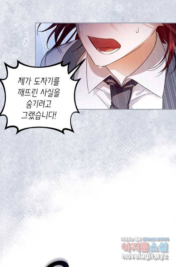 황제의 아이를 숨기는 방법 32화 24