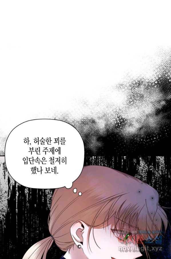 황제의 아이를 숨기는 방법 32화 26