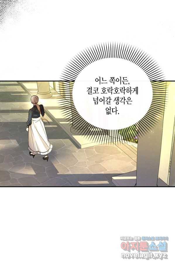 황제의 아이를 숨기는 방법 32화 29