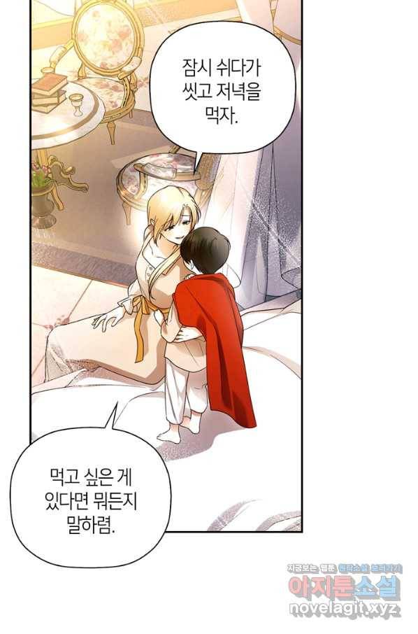 황제의 아이를 숨기는 방법 32화 37