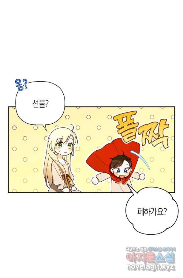 황제의 아이를 숨기는 방법 32화 41