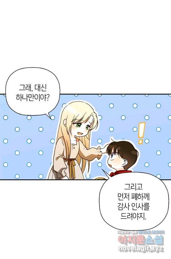 황제의 아이를 숨기는 방법 32화 46