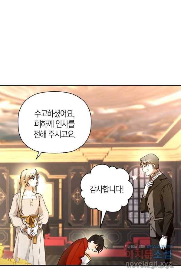 황제의 아이를 숨기는 방법 32화 47