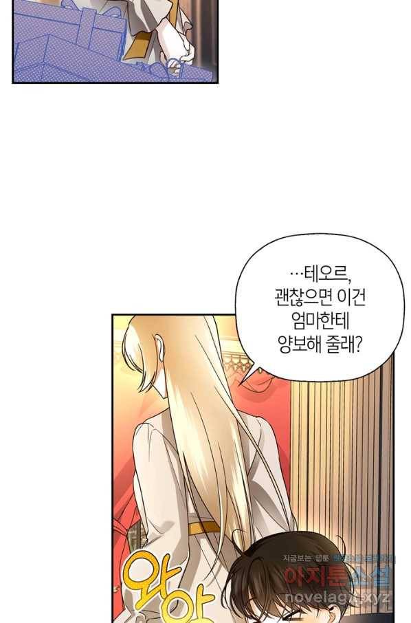 황제의 아이를 숨기는 방법 32화 49
