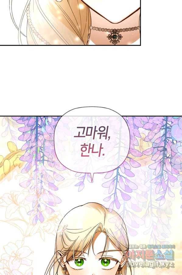 황제의 아이를 숨기는 방법 32화 55