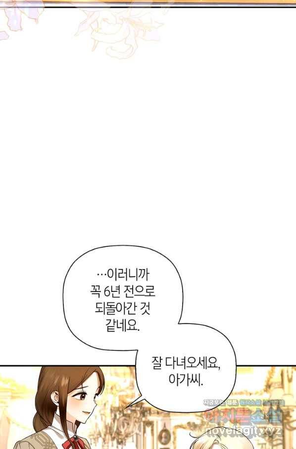 황제의 아이를 숨기는 방법 32화 57