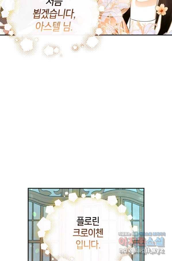황제의 아이를 숨기는 방법 32화 64