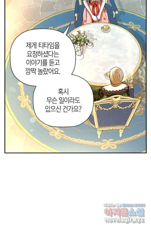 황제의 아이를 숨기는 방법 32화 68