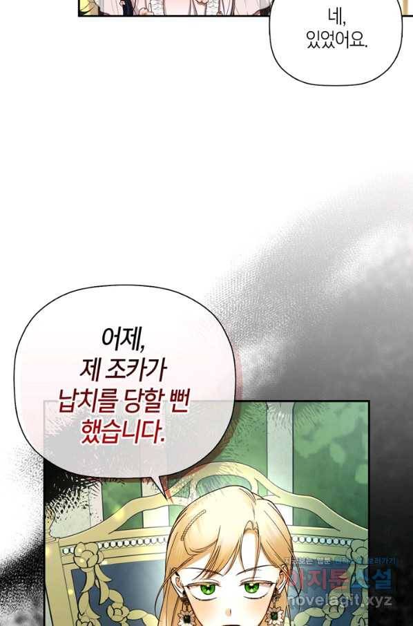 황제의 아이를 숨기는 방법 32화 70