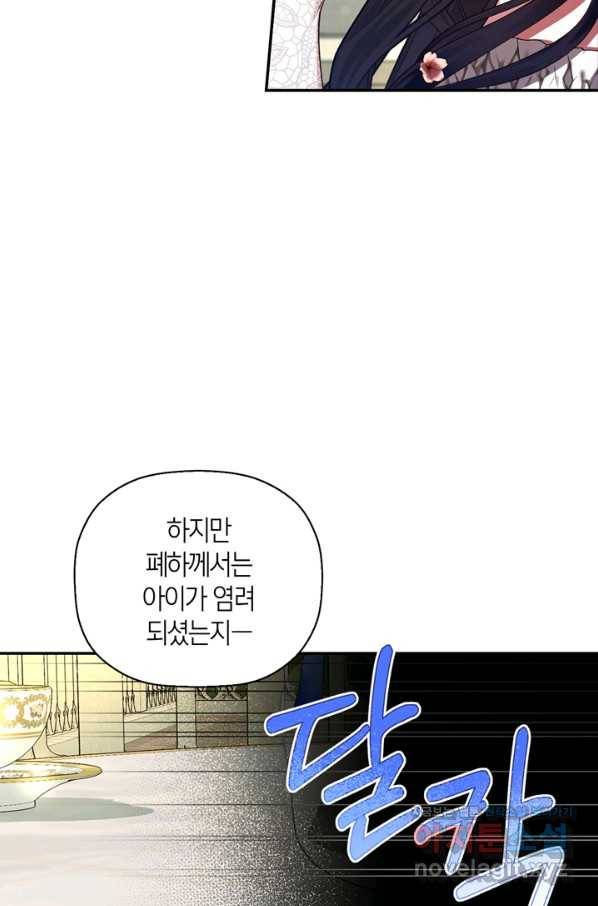 황제의 아이를 숨기는 방법 32화 75