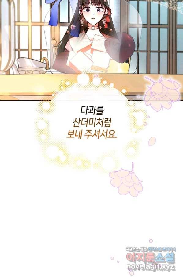 황제의 아이를 숨기는 방법 32화 77