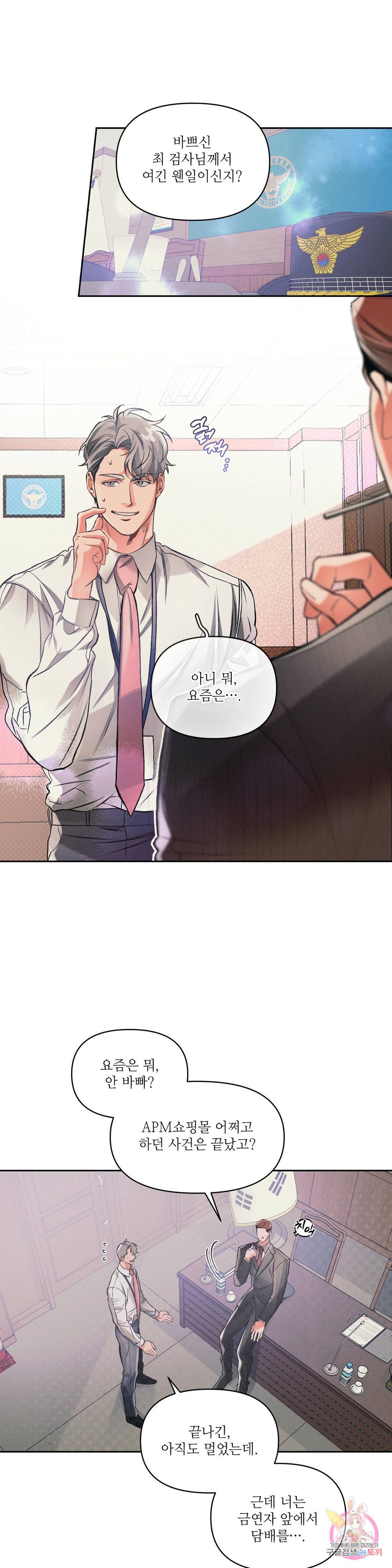 3월의 보름을 조심하라 13화 1
