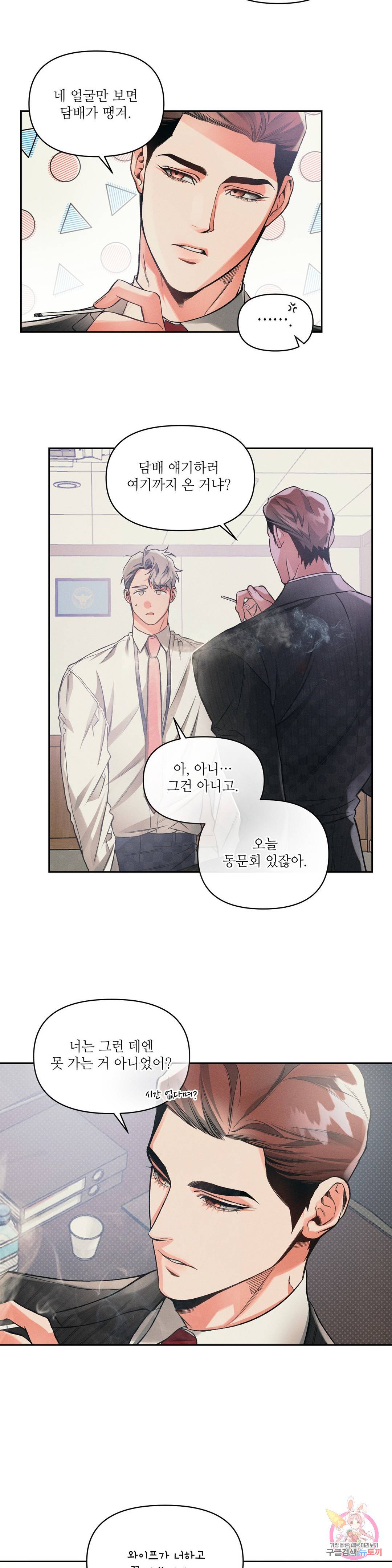 3월의 보름을 조심하라 13화 2