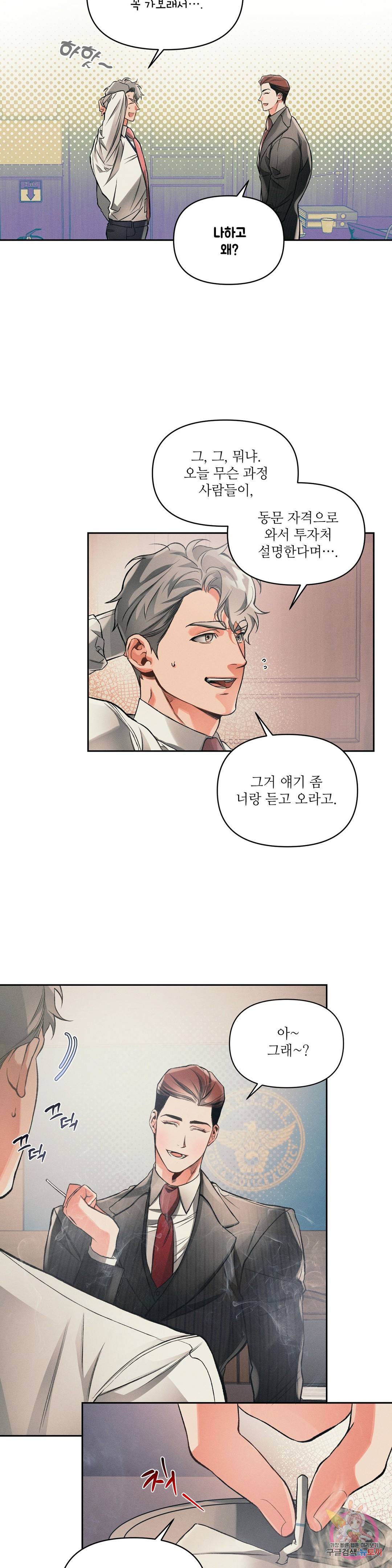 3월의 보름을 조심하라 13화 3
