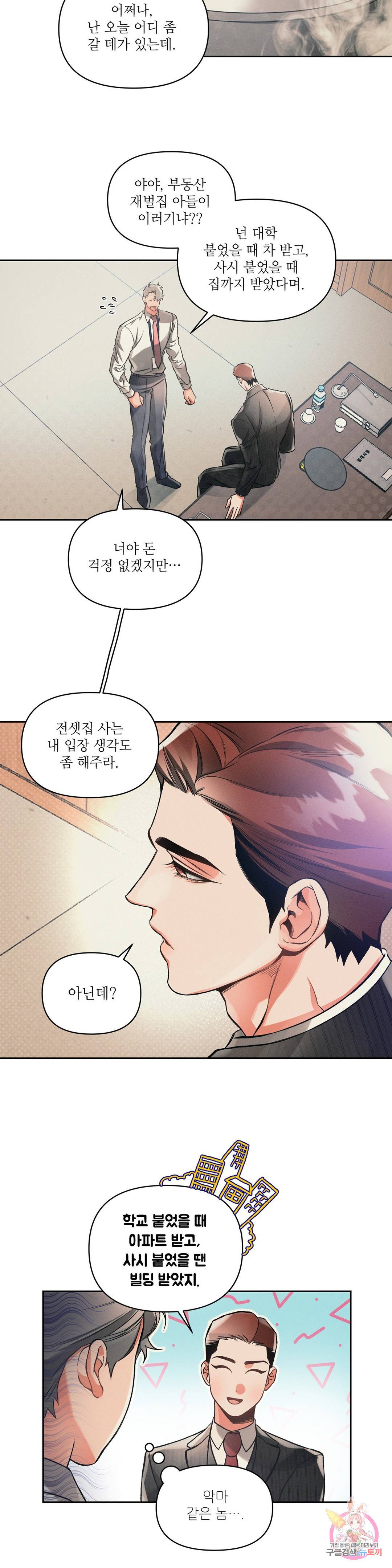 3월의 보름을 조심하라 13화 4