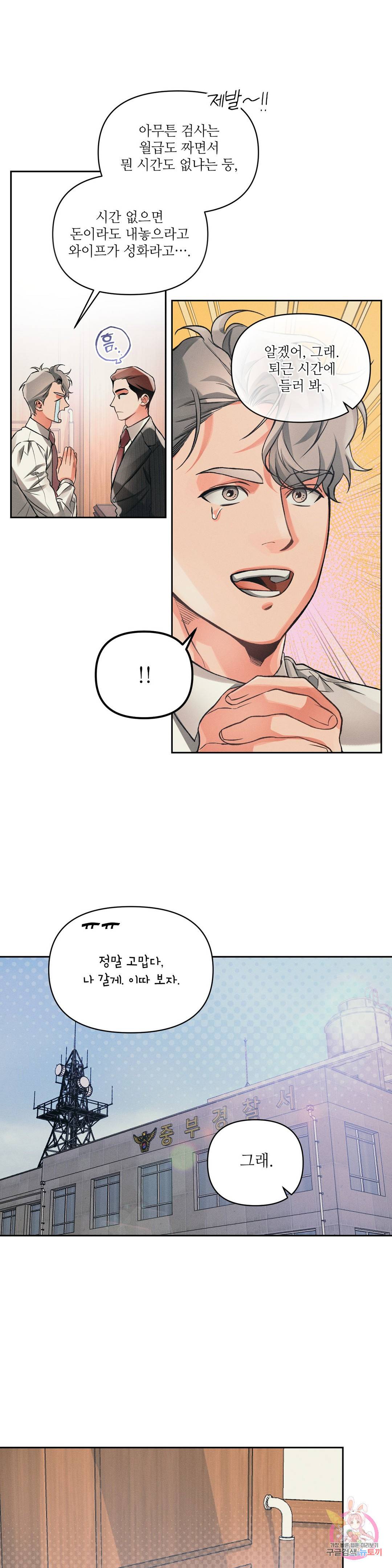 3월의 보름을 조심하라 13화 5
