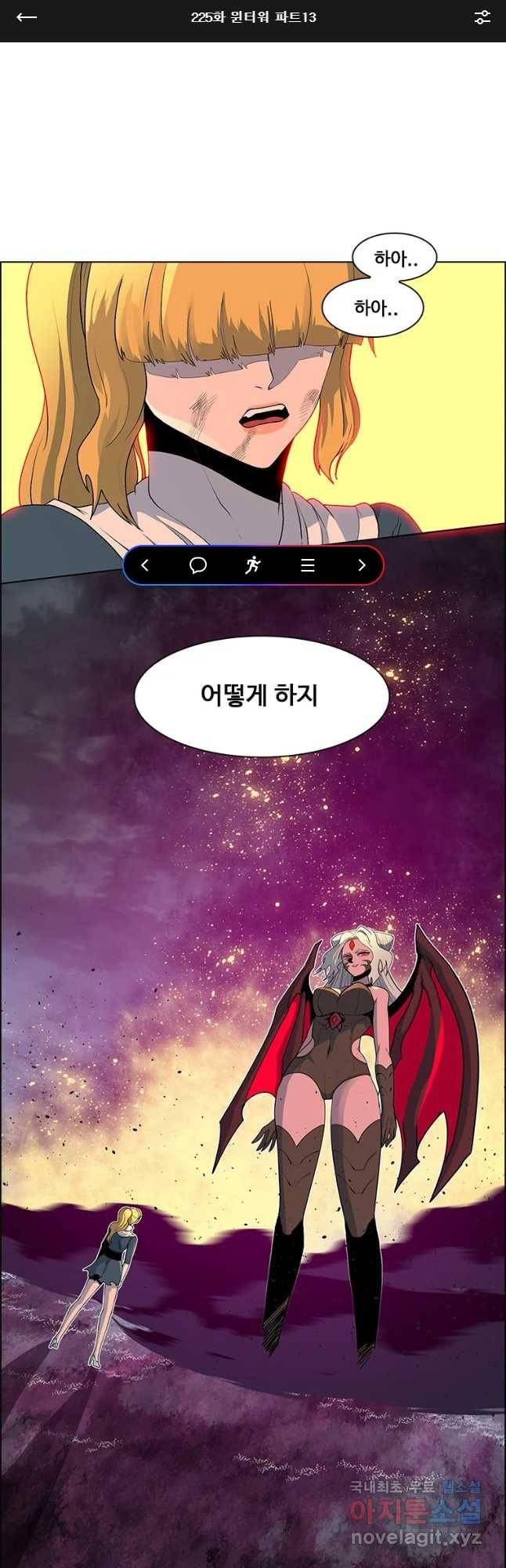 후크 225화 원터워 파트12 1