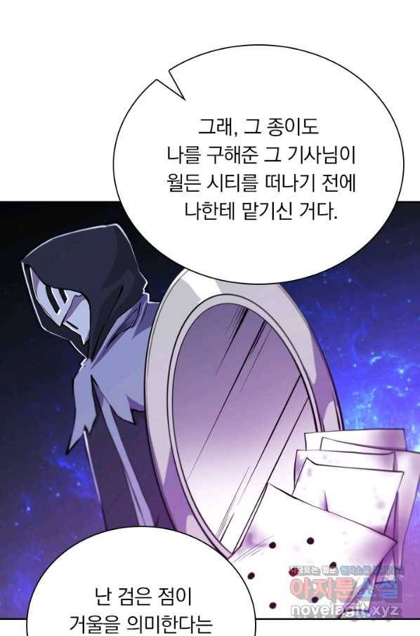 서큐버스가 되어버린 기사님 94화 5