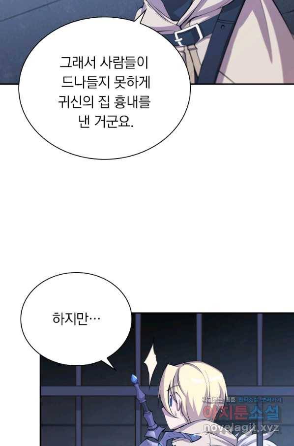 서큐버스가 되어버린 기사님 94화 6