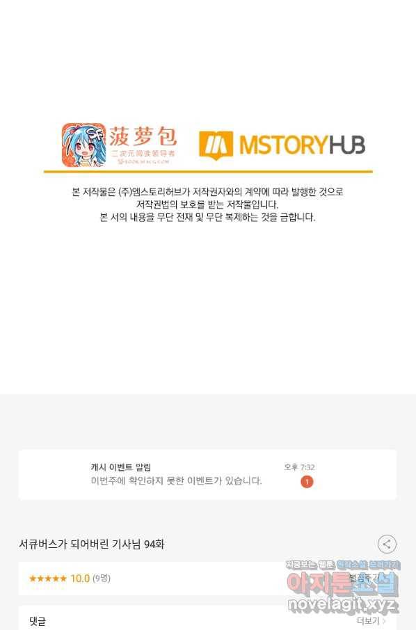 서큐버스가 되어버린 기사님 94화 17