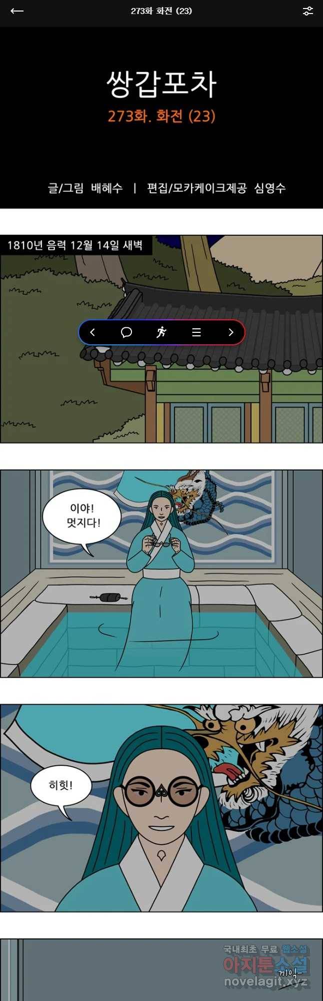 쌍갑포차 273화 화전(23) 1