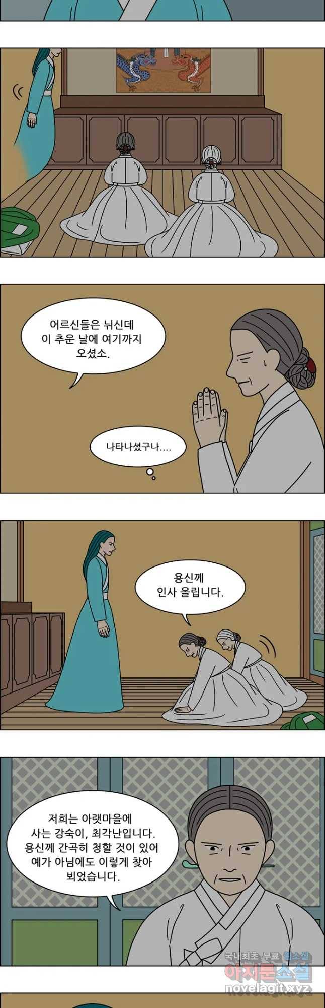 쌍갑포차 273화 화전(23) 4