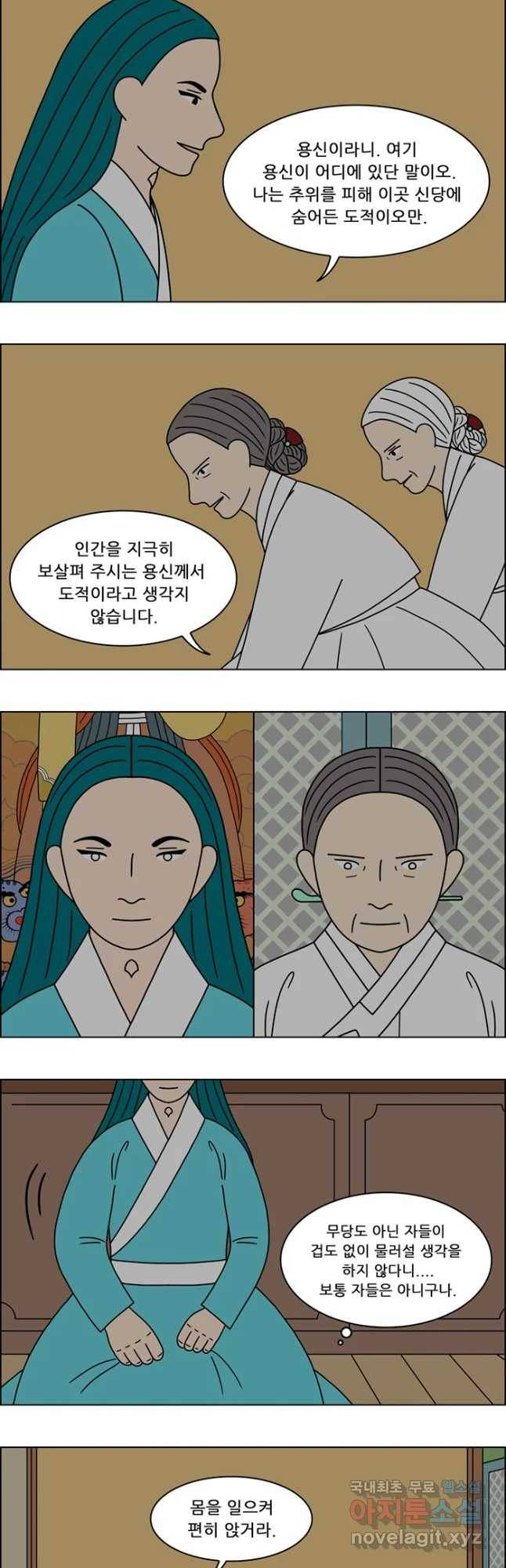 쌍갑포차 273화 화전(23) 5