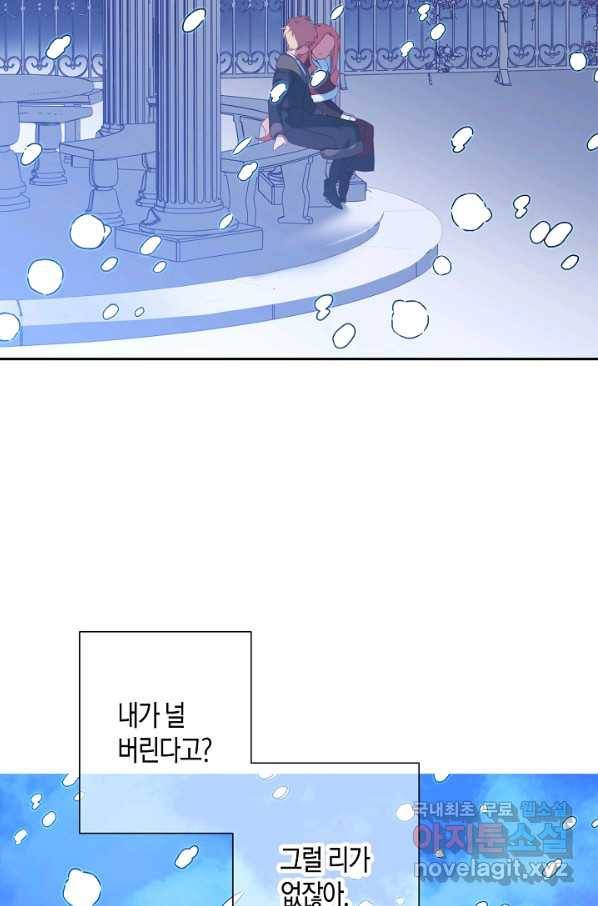 집착 서브 남주를 키웠습니다 33화 2