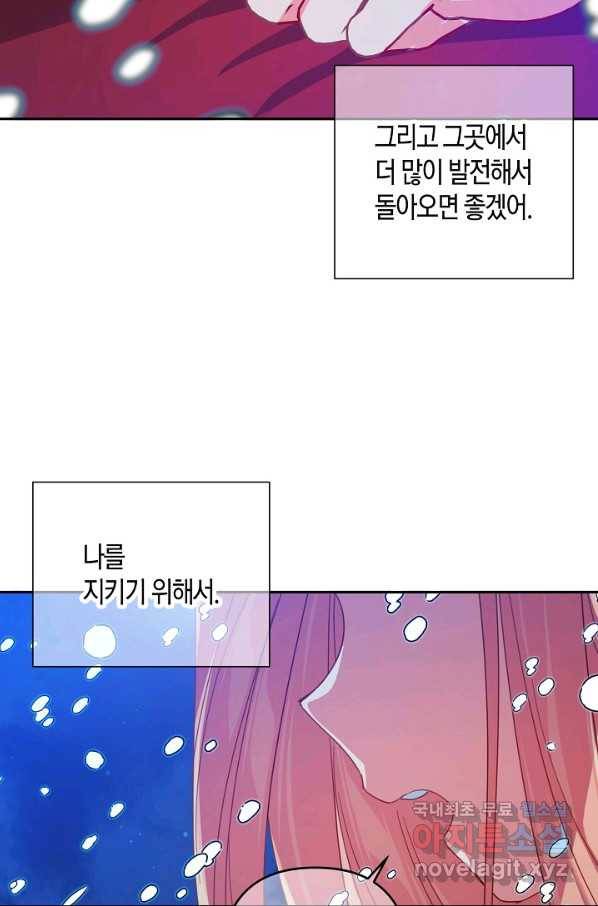 집착 서브 남주를 키웠습니다 33화 6