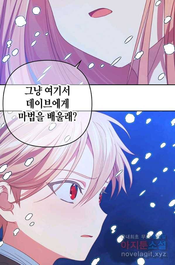 집착 서브 남주를 키웠습니다 33화 8