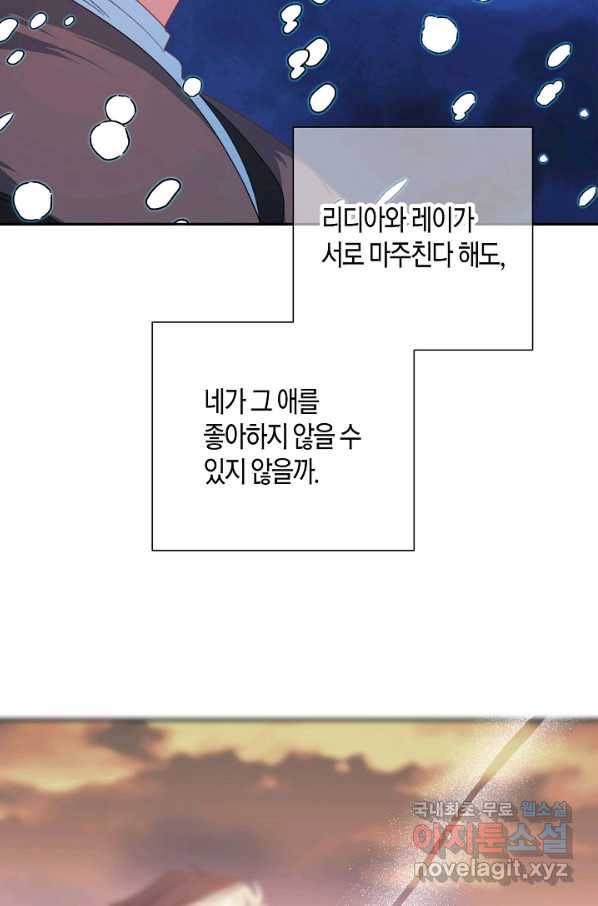 집착 서브 남주를 키웠습니다 33화 9