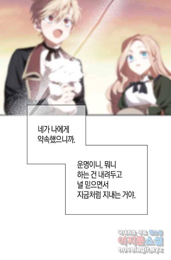 집착 서브 남주를 키웠습니다 33화 10