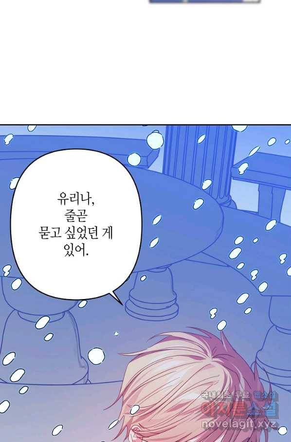집착 서브 남주를 키웠습니다 33화 13