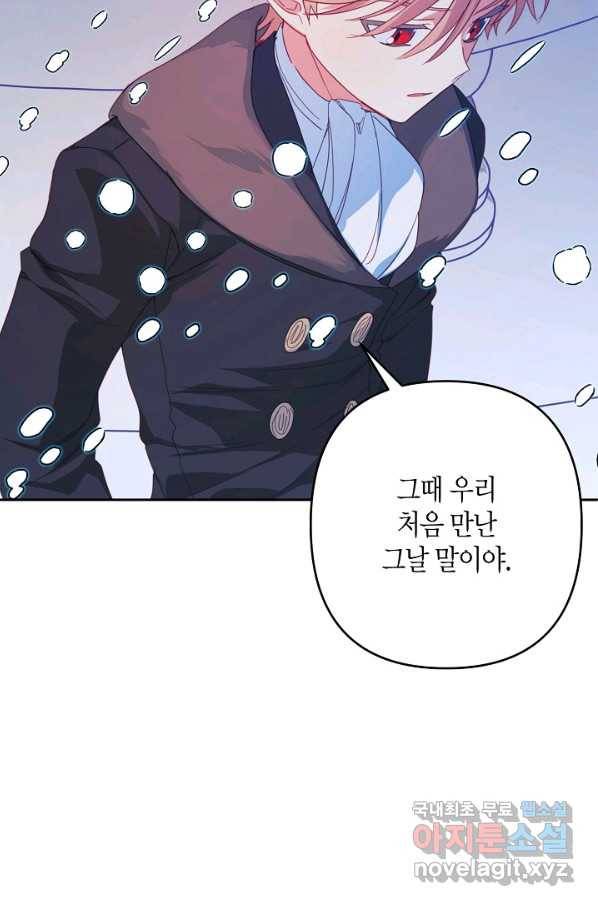 집착 서브 남주를 키웠습니다 33화 14
