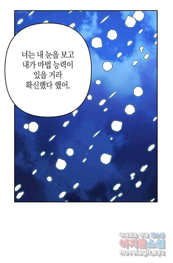 집착 서브 남주를 키웠습니다 33화 15