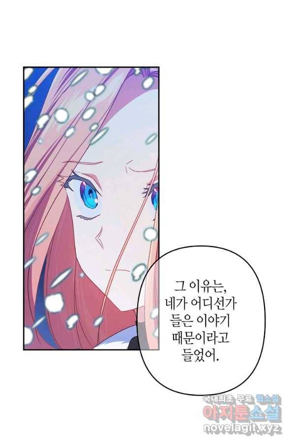 집착 서브 남주를 키웠습니다 33화 16