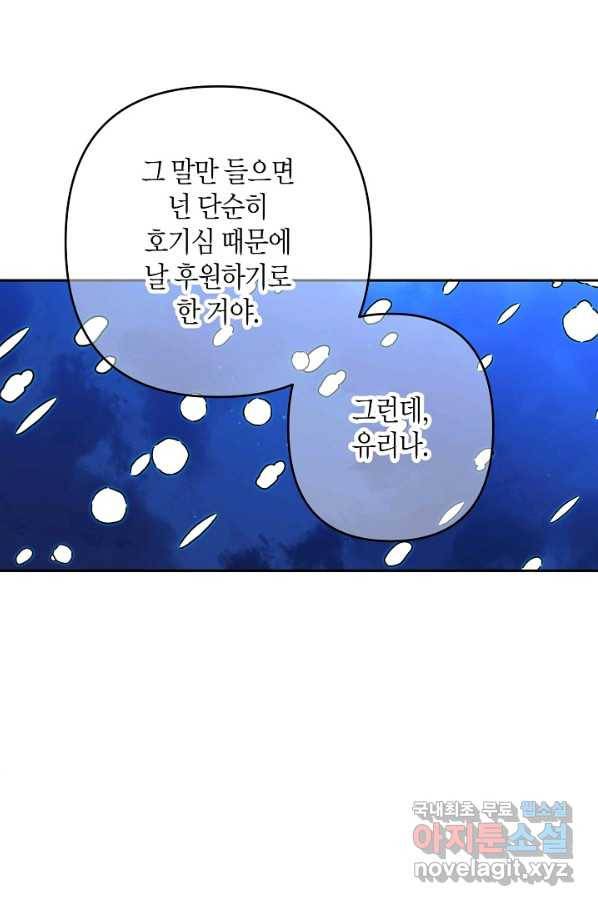 집착 서브 남주를 키웠습니다 33화 17