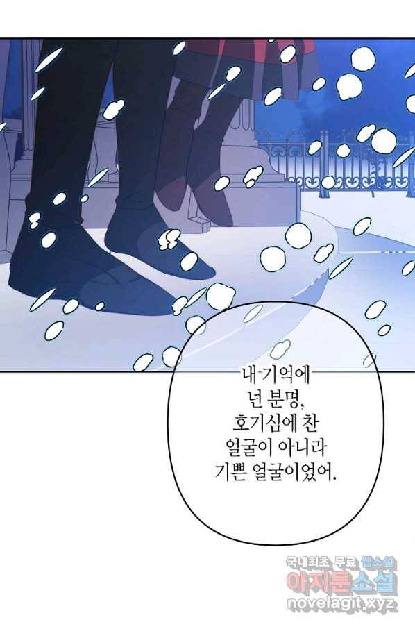 집착 서브 남주를 키웠습니다 33화 18