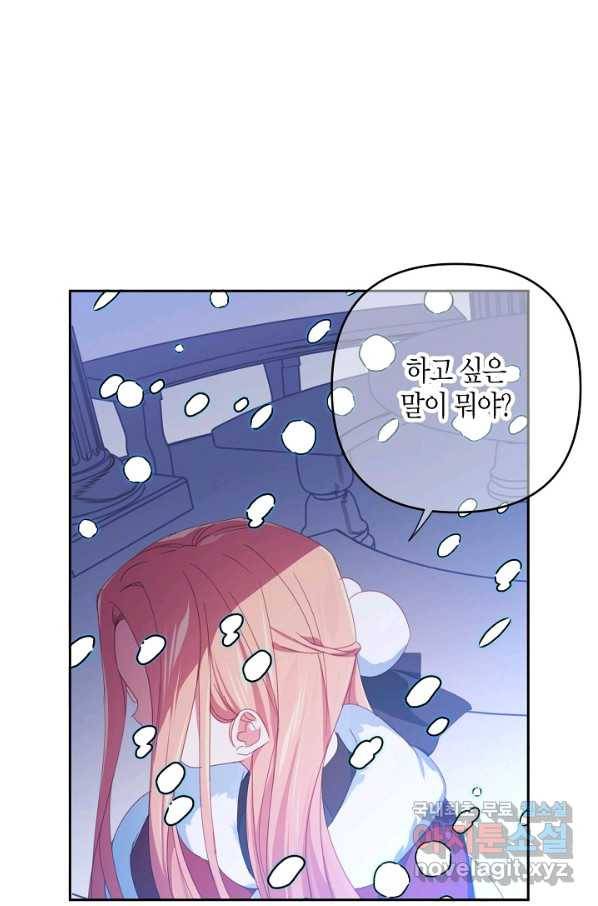 집착 서브 남주를 키웠습니다 33화 19