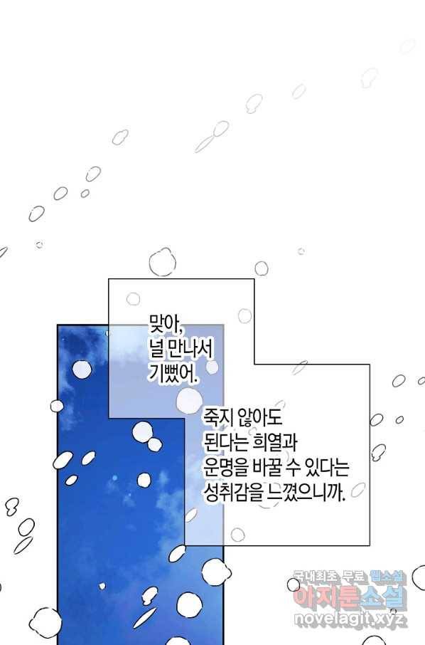 집착 서브 남주를 키웠습니다 33화 20