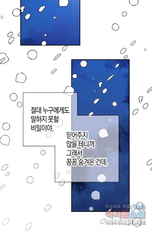 집착 서브 남주를 키웠습니다 33화 21