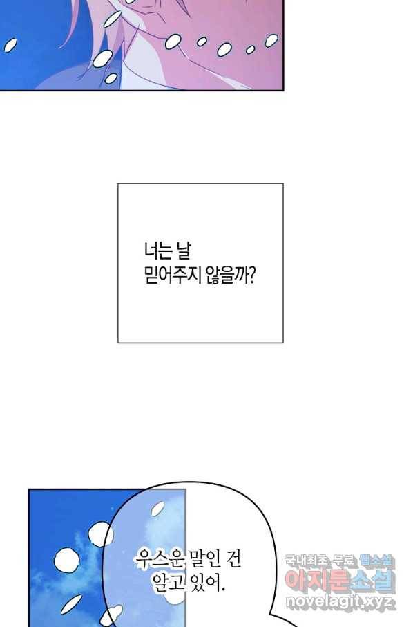 집착 서브 남주를 키웠습니다 33화 23
