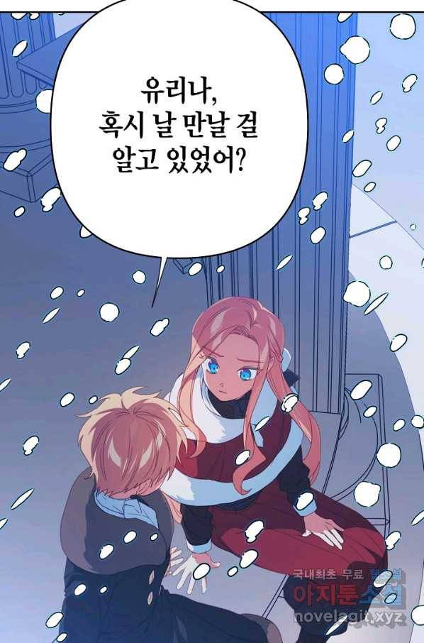 집착 서브 남주를 키웠습니다 33화 25