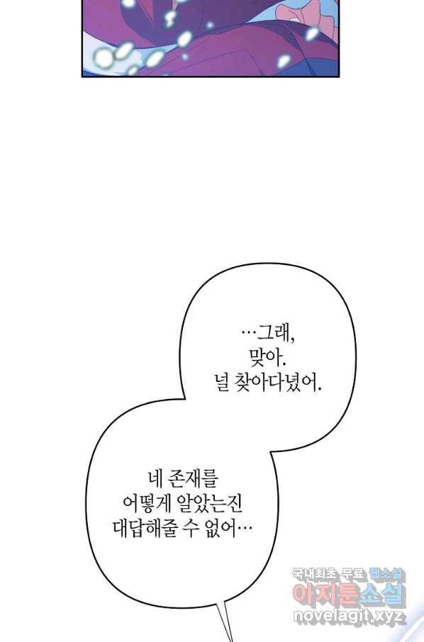 집착 서브 남주를 키웠습니다 33화 27