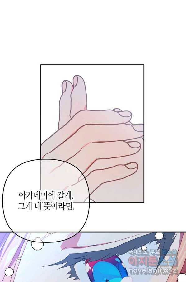 집착 서브 남주를 키웠습니다 33화 38